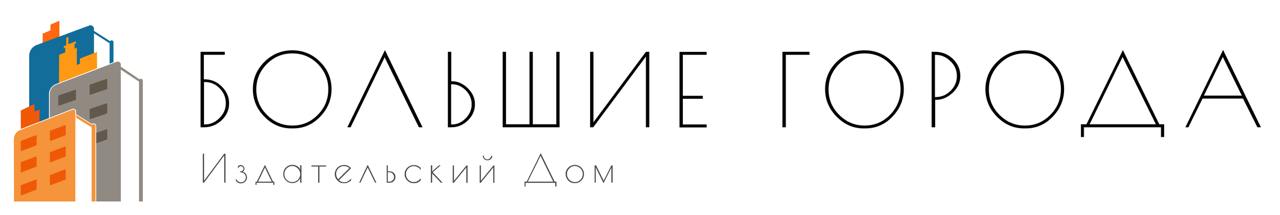 Логотип издательского дома Большие Города